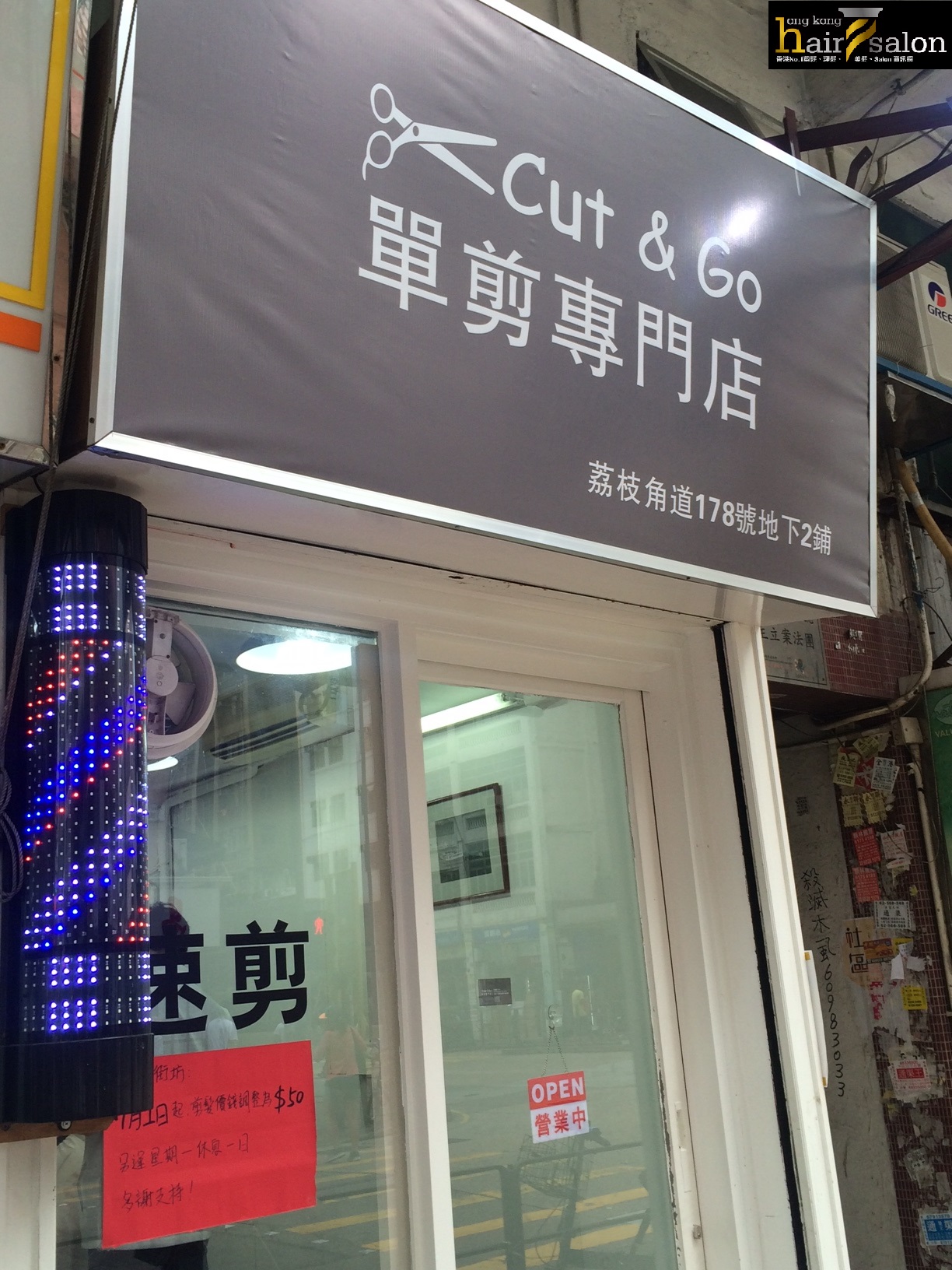 髮型屋: Cut & Go 單剪專門店
